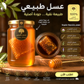 🍯  عسل طبيعي 100% بالشهدة متاعو