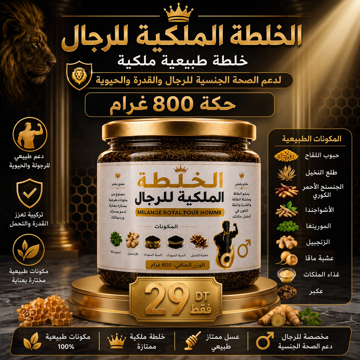 خلطة ملكية طبيعية للرجال 🍯800غ