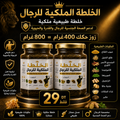 🔥 الخلطة الملكية للرجال — Pack 800غ 🔥