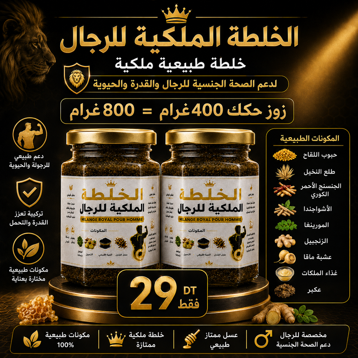 🔥 الخلطة الملكية للرجال — Pack 800غ 🔥