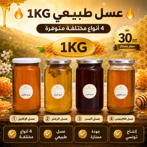 بـ 30 دت فقط🍯 1 كيلو عسل طبيعي🔥