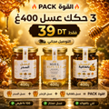 زوز حكك عسل طبيعي+حكة عسل بالفاكية ، كل حكة 400غ