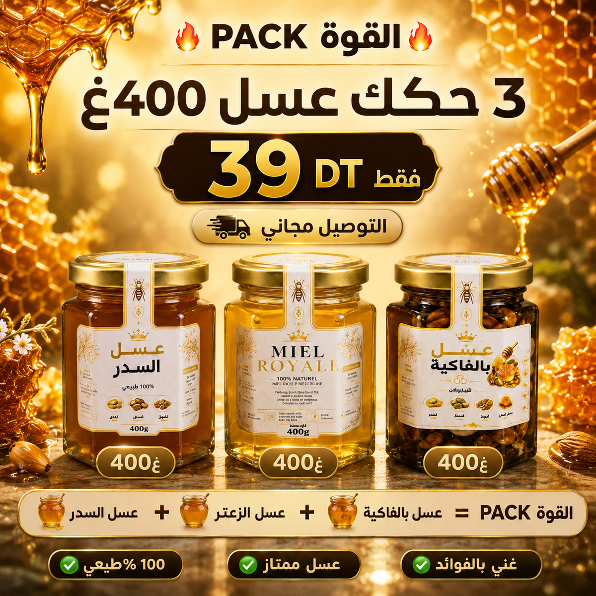 زوز حكك عسل طبيعي+حكة عسل بالفاكية ، كل حكة 400غ
