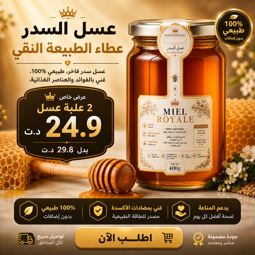 زوز حكك عسل رويال 400غ ×2 + الشهدة والتوصيل مجاني