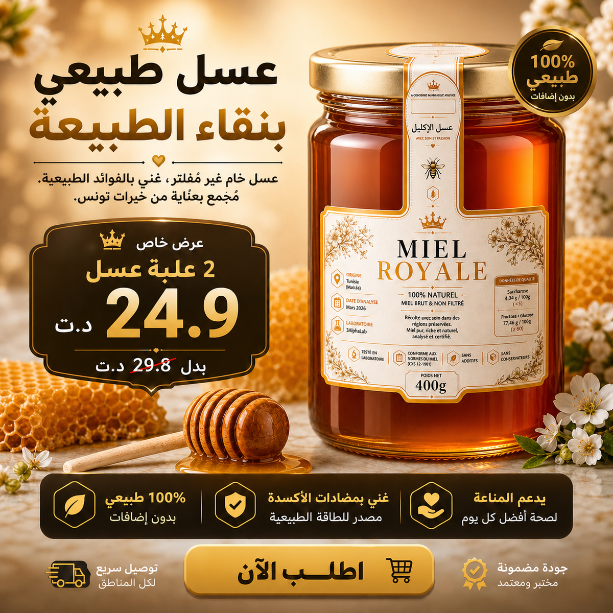 زوز حكك عسل رويال 400غ ×2 + الشهدة والتوصيل مجاني