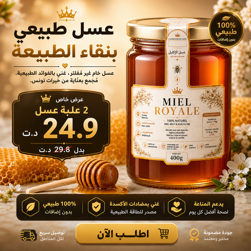 زوز حكك عسل رويال 400غ ×2 + الشهدة والتوصيل مجاني