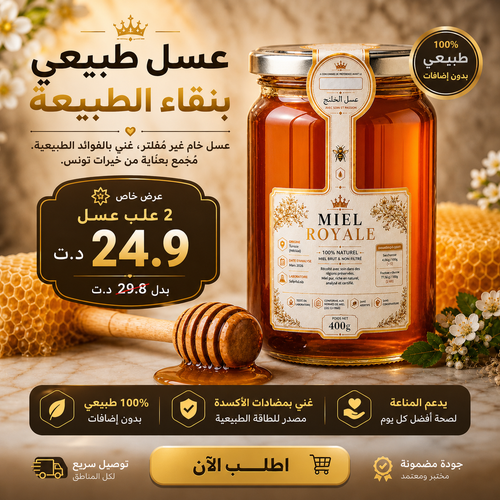 زوز حكك عسل رويال 400غ ×2 + الشهدة والتوصيل مجاني