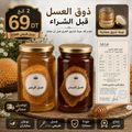 🍯 ذوق العسل قبل الشراء — عسل الزعتر + عسل السدر 2كغ