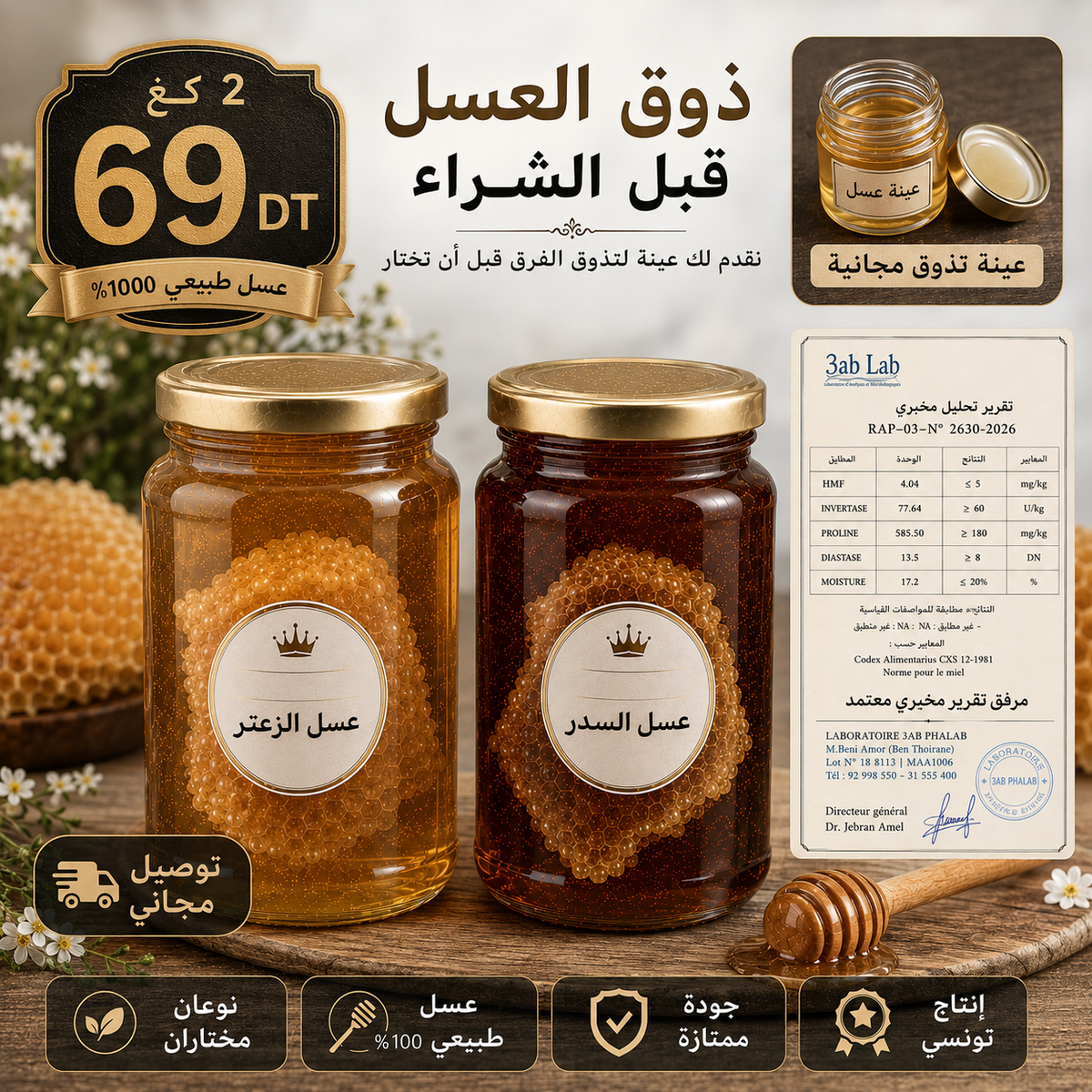 🍯 ذوق العسل قبل الشراء — عسل الزعتر + عسل السدر 2كغ