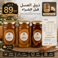🍯 ذوق العسل قبل الشراء — عسل السدر + الزعتر + الكلاتوس 3كغ