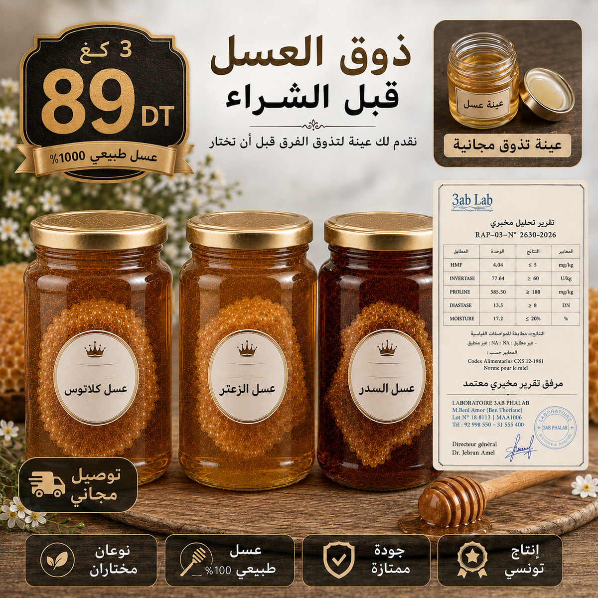 🍯 ذوق العسل قبل الشراء — عسل السدر + الزعتر + الكلاتوس 3كغ